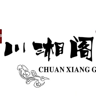 Telegram profile photo for 川湘阁 频道🛜