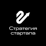 Telegram profile photo for Стратегия стартапа