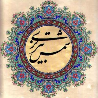 Telegram profile photo for تبادلات شمس تبریزی