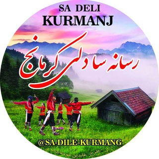 Telegram profile photo for رسانه 🎤سا دلی کورد کرمانج🎻