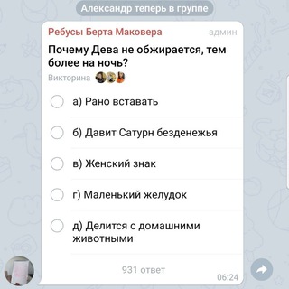 Telegram group profile photo for Ребусы Берта Маковера