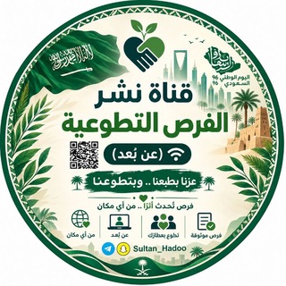 Telegram profile photo for تطوع عن بعد فقط