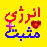 Telegram profile photo for انرژی مثبت روزانه