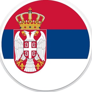 Telegram profile photo for Сербия бизнес и инвестиции. Предприниматели Белграда