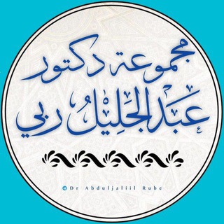 Telegram profile photo for Garee Dr Abduljaliil Rube