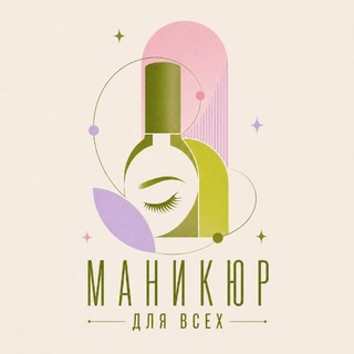 Telegram profile photo for Маникюр для Всех