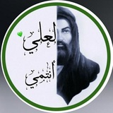 Telegram profile photo for لِــ ﻉَـلي«عليه السلام»³¹³