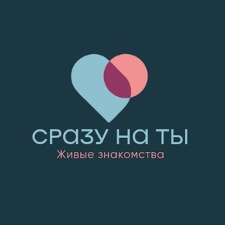 Telegram profile photo for СРАЗУ НА ТЫ Знакомства | Мероприятия | КАЗАНЬ НИЖНИЙ НОВГОРОД ЧЕБОКСАРЫ