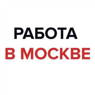 Telegram profile photo for Разнорабочие/грузчики Москва