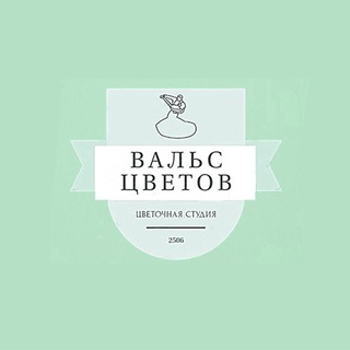 Telegram profile photo for Вальс цветов • Ростов-на-Дону