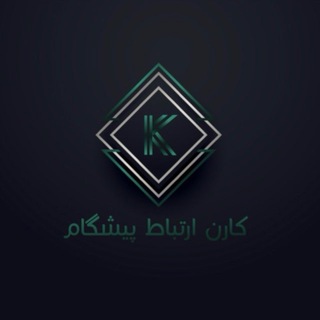 Telegram profile photo for کارن ارتباط پیشگام