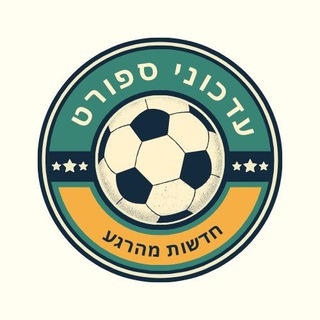 Telegram profile photo for חדשות מהרגע • עדכוני ספורט