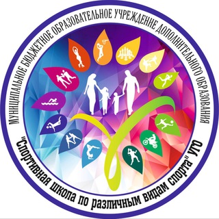 Telegram profile photo for «Спортивная школа по различным видам спорта» УГО