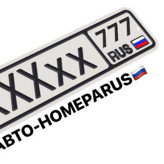 Telegram profile photo for 🇷🇺АВТОНОМЕРА RUS🇷🇺