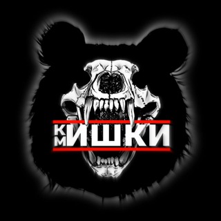 Telegram profile photo for Кишки Мишки