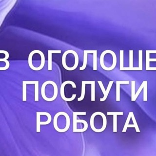 Telegram profile photo for РОБОТА КИїВ, РІЗНОРОБОЧІ,ПІДРОБІТОК Chat