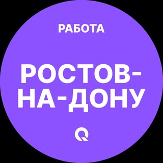 Telegram profile photo for Вакансии в Ростове-на-Дону