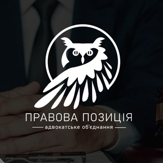 Telegram profile photo for Правова Позиція