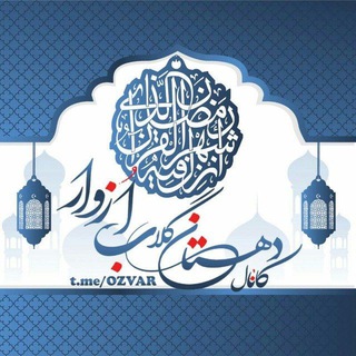 Telegram profile photo for دهستان گلاب ازوار🌹