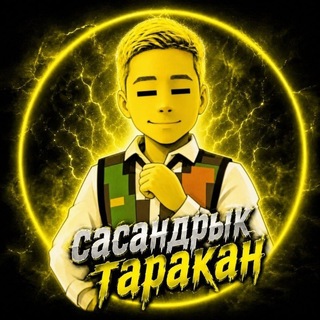 Telegram profile photo for Щп пкф фкф 🥶🥶🤬💩😭