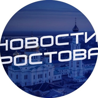 Telegram profile photo for Новости Ростова Chat
