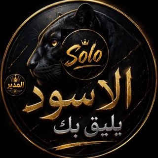 Telegram profile photo for الأسود يليق بك…!!🖤🍃