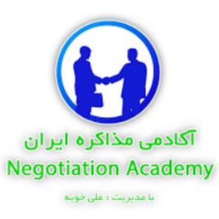 Telegram profile photo for آکادمی مذاکره ایران