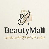 Telegram profile photo for بیوتی مال؛ مرجع تامین زیبایی