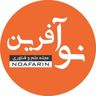 Telegram profile photo for مجله نوآفرین ایلام