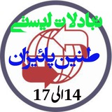 Telegram profile photo for تبادلات طنین پائیزان 14↔️17