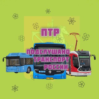 Telegram profile photo for Подслушано споттеры | ПТР