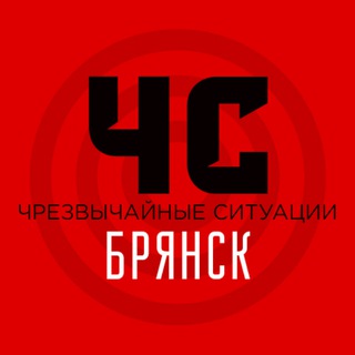 Telegram profile photo for ЧС Брянск и область | Оповещение тревог