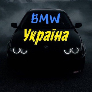 Telegram profile photo for BMW клуб Україна