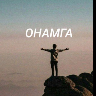 Telegram profile photo for ОНАМГА