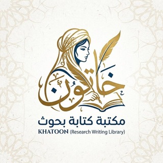 Telegram profile photo for بحوث تخرج خاتون