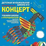 Telegram profile photo for Детская музыкальная школа №2 г.о.Люберцы