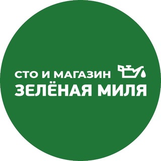 Telegram profile photo for Зеленая миля - продажа и замена масла | Камчатка