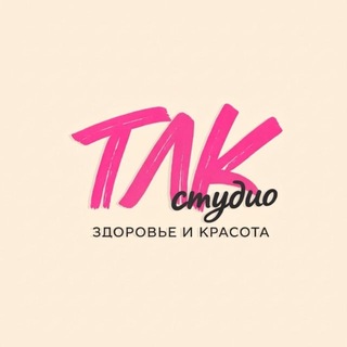 Telegram profile photo for ТЛК Студио
