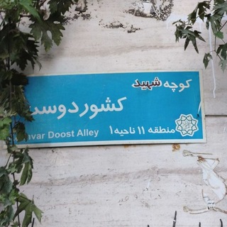 Telegram profile photo for بُنبَست کشوردوست
