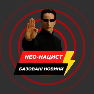 Telegram profile photo for НЕО | неформальні новини України
