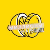 Telegram profile photo for 💎 МИЛЛИОНЫ НА РЕФКАХ 💎