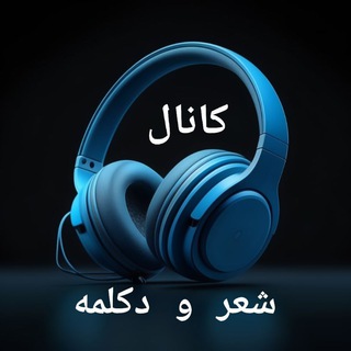 Telegram profile photo for 𖣘🍁⸙کانال شعر و دکلمه⸙🍁𖣘