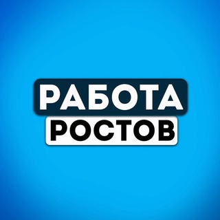 Telegram profile photo for Работа Ростов Шабашка
