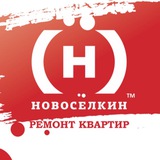 Telegram profile photo for НОВОСЁЛКИН | РЕМОНТ КВАРТИР с АНТОНОМ ЦОЕМ