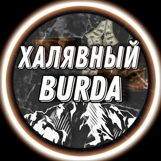 Telegram profile photo for Халявный Burda