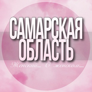 Telegram profile photo for 🌸 Женский чат Самарская область