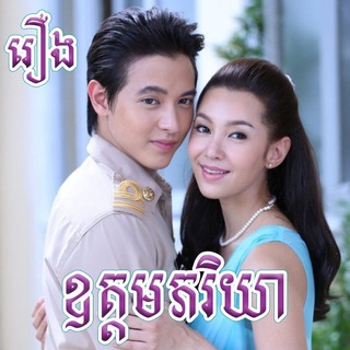 Telegram profile photo for រឿងភាគថៃសុទ្ធ
