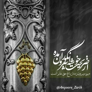 Telegram profile photo for 🌸…انگور ضریح…🌸