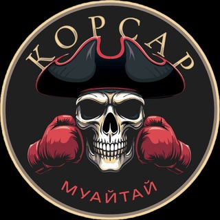 Telegram profile photo for Жизнь клуба единоборств Корсар 🏴☠️