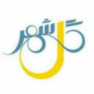 Telegram profile photo for نیازمندیهای گلشهر مشهد